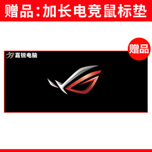 购本店DIY组装电脑赠品：华硕rog玩家国度 定制加长电竞游戏鼠标垫 长70cm×宽30cm