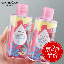 卡姿兰卸妆水卸妆液水活速净绿茶卸妆水 温和卸妆 眼唇可用洁面 深层清洁 (抢购)100ML卸妆水