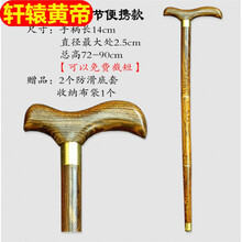 轩辕黄帝实木老人拐杖红木鸡翅木质老年人防滑拐棍龙头手杖木头登山杖 黄金檀长把三节便携款 【两个防滑底套】