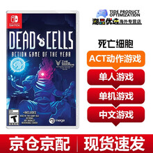 任天堂（Nintendo）switch游戏卡NS游戏机游戏卡带塞尔达龙珠Z分手厨房 死亡细胞 年度动作游戏 中文