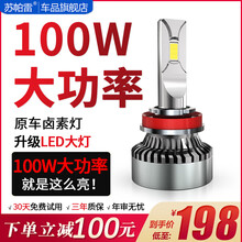 苏帕雷汽车led大灯远近一体激光透镜灯泡100瓦近光灯远光灯H4 H7 H11 9005 9012 H7 高亮白光【一对装】