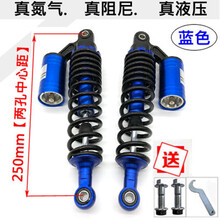 车载电动车电瓶车后减震器避震器液压氮气后减震气囊油压后减震器定制 氮气蓝色25CM一对
