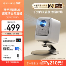 先奇（XIANQI）B9Pro手机投影仪家用 便携式智能家庭影院投影机（高亮升级 AI语音 封闭光机 智能系统 ）