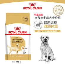 ROYAL CANIN 皇家狗粮 LR30拉布拉多成犬狗粮 全价粮 12kg 大型犬成犬 维持理想体重 