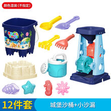 儿童沙滩玩具男女孩玩沙戏水决明子沙漏桶铲子小孩挖沙子玩具套装 沙桶+小沙漏12件套