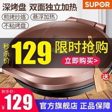 苏泊尔（SUPOR）电饼铛家用双面加热煎饼铛电饼档煎烤机华夫蛋糕机煎饼锅烙饼锅煎饼机薄饼机早餐机 【现货】大烤盘（双面深烤盘）