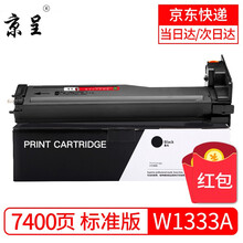 京呈W1333A/S适用惠普m437n/dn打印机439n碳粉437nda墨粉盒439nda硒鼓墨盒 1333A粉盒标准版（约7400页）
