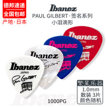 IBANEZ依班娜 日产 电吉他拨片 速弹防滑软硬薄厚弹片1000PG SV签名款贝司贝斯木吉他耐磨 1000PG 1.0mm 三张