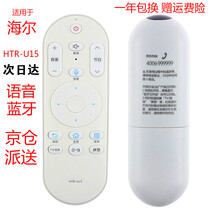 启征者适用于 海尔电视智能蓝牙语音遥控器HTR-U15通用HTR-U15M U55Q81 遥控板 U55X3 海尔遥控器