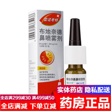雷诺考特布地奈德鼻喷雾剂64ug*120喷过敏性鼻炎喷剂鼻息肉治疗混悬液布地纳德鼻喷雾鼻喷剂气雾剂 阿斯利康雷诺考特喷鼻剂：64微克*120喷/2盒装