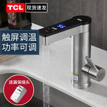 TCL TDR-30ZX电热水龙头即热式厨房卫生间面盆速热加热水龙头冷热热水宝热水器电旋转数显热水器 【下进水】不锈钢 送漏保（厨卫小弯）