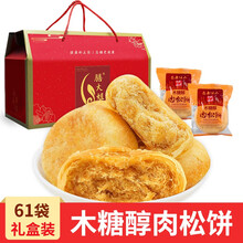 无糖精食品康泉糖尿病人高血糖适量食用中老年孕妇零食早餐代餐饼干礼盒糕点送礼饼干零食整箱  糖醇肉松饼礼盒净重约2000g