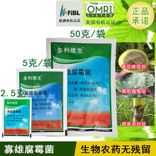 多利维生100万孢子/克寡雄腐霉菌晚疫病腐烂病立枯病杀菌剂5克 5g