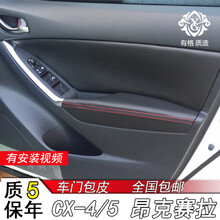 CX5门板包皮昂克赛拉CX4马自达3 6车门扶手皮套门板包皮内饰改装 黑皮红线门扶手4片【CX5】