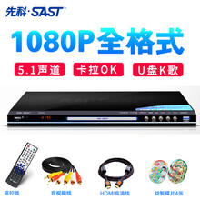 先科（SAST）188A影碟机高清DVD播放机HDMI播放器USB2.0接口 双话筒接口 SA-666标配+4张动画碟片