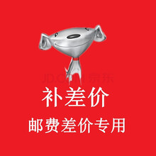 补差价连接（发票补寄运费\/差价非商品\/勿单拍\/联系客服） 5元差价链接