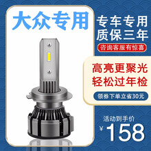 大众捷达POLO桑塔纳朗逸新宝来凌渡改装LED大灯远近光灯泡 聚光款 快启 高亮 无损安装 质保三年 桑塔纳 远近一体 (一对装)