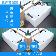 日式小型浴缸坐式浴缸加深深泡浴缸日式浴缸浴缸家用小户型亚克力成人迷你浴池深泡日式冲浪按摩浴盆1-1. 带座位 黑色五件套 左/右裙 ≈1.2m
