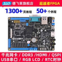 德飞莱 正点原子超越者FPGA开发板 S6 lx16 Spartan6 Xilinx ddr3千兆网  超越者开发板+Xilinx下载器 7英寸大彩屏+MT9V034摄像头+高速ADDA