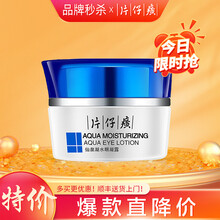 片仔癀仙泉凝水眼凝露30g 改善眼周细纹 去黑眼圈 保湿眼霜眼部精华 护肤品