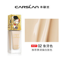 卡姿兰灵芝菁华粉底液克林姆特多金限量版 细腻服帖轻盈透气遮瑕保湿持久控油 皮奶油水光肌 02象白色【克林姆特限量版】
