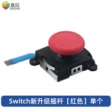 鑫喆Switch滑道锁扣任天堂ns游戏机joy-con左右手柄卡口配件nintendo小手炳卡紧零件 switch新升级摇杆【红色】单个 标配