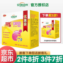 安琪纽特 儿童锌 开智酵母锌 草莓味 儿童锌片维生素60片*2瓶