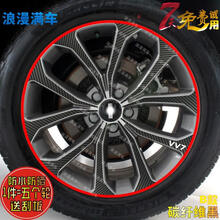 专用于长城魏派WEY VV7轮毂贴纸改装电镀碳纤车轮胎圈修复保护膜 B碳纤维黑（带红圈