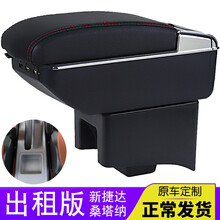 适用于大众新桑塔纳出租车扶手箱新捷达出租版车专用手扶箱原厂改装配件 大尺寸款-黑色红线(双层加厚-USB充电-水杯架烟