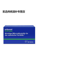 德国 Fertil plus奥适宝男性番茄红素