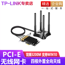 TP-LINK TL-WDN8280 3200M双频无线PCI-E网卡