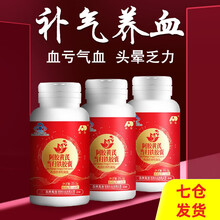 【3瓶】敖东阿胶黄芪胶囊60粒改善贫血成人女性孕妇搭补血补气食品口服液茶补铁月经不调药乳酸亚铁片用
