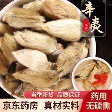 20年新货】辛夷 辛夷花 中药才500克 正品无硫熏 精品好货 连锁药房发货 可泡水辛夷花茶