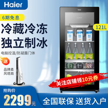 海尔(Haier)冰吧办公室家用小型透明玻璃门冷藏饮料柜茶叶保鲜柜化妆品冰箱 121升带独立冷冻室(电脑控温+水果抽屉）