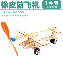 儿童diy玩具 小学生自制科技制作小发明 手工作品科学小实验套装 橡皮筋飞机