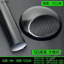 汽车改色膜 汽车内饰贴纸改色膜碳纤维电动摩托车身车顶中控高光亮面改色贴膜 5D大格纹(长1米 X 宽1.5米)