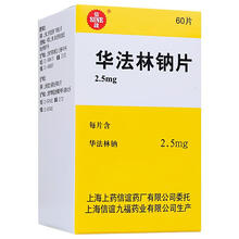 SINE/信谊 华法林钠片 2.5mg*60片/瓶 防止血栓的形成及发展 5瓶装