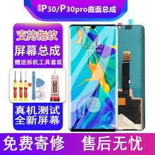 携莱（XIE LAI） 华为p30/p30pro/p40屏幕总成带框手机维修更换内外液晶显示触摸寄修 华为p30pro屏幕总成【LCD无指纹】无框直面 拆机工具+胶水【支持免费寄修】