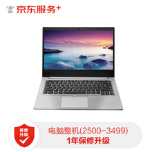 【京东企悦】电脑整机延长保修1年（2500-3499元）