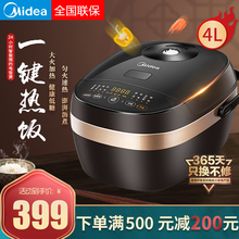 美的（Midea）电饭煲家用4L低糖饭煲24小时智能预约搭载涡轮蒸汽阀匠铜聚能釜均匀火速盘可拆卸内盖 【MB-40LS02】4L