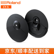 Roland罗兰镲片CY5 CY8 支架MDY-STD RDY-C1 电子鼓叮叮镲踩镲吊镲架 CY-5镲片