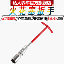 NGK进口火花塞/适用 【火花塞扳手】 哈弗H1 H2 H2S H4 H6 H7 H7L