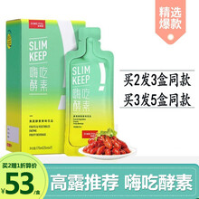 姿美堂嗨吃酵素 果蔬酵素饮 五盒特惠装(三盒价)