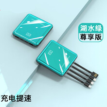 CASMELY 自带线充电宝快充超薄小巧便携迷你大容量苹果小米闪充可爱超萌CS61 湖水绿【一机多用 共享四线】尊享版