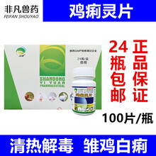 禽药鸡痢灵片禽用鸽鸟小鸡鸭鹅用鸡药片剂拉稀止痢鸡白痢清热解毒