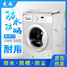 洗衣机罩 滚筒洗衣机罩布 洗衣机防尘防水防晒罩防尘套 适用7 8 910公斤均码通用 银色 XG20