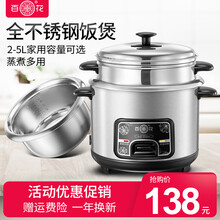 百花40年老品牌304不锈钢电饭锅家用老式3L4L5L老款蒸煮一体电饭煲2-3-4-5-6人3升 4L/304不锈钢(推荐3-6人)