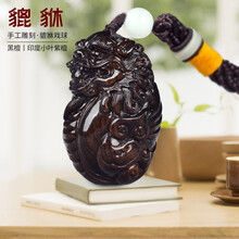 工匠一族 黑檀木雕手把件文玩随身男实木雕刻工艺品貔貅木质把玩小挂件 黑檀貔貅手把件（SGJ-ZB055）