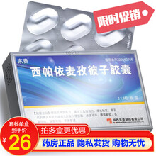 东泰 西帕依麦孜彼子胶囊 0.25g*12粒/盒 10盒【26元/盒】