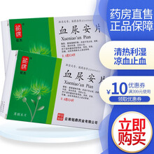 铭杰 血尿安片 0.6g*24片/盒 清热利湿，凉血止血。用于湿热蕴结所致尿血，尿频，尿急 2盒装 清热利湿，凉血止血